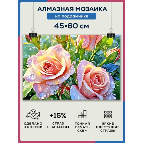 Алмазная мозаика 45x60 Розы цветы роса на подрамнике