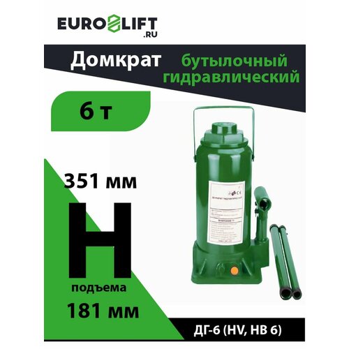 Домкрат бутылочный гидравлический 6т Euro-lift
