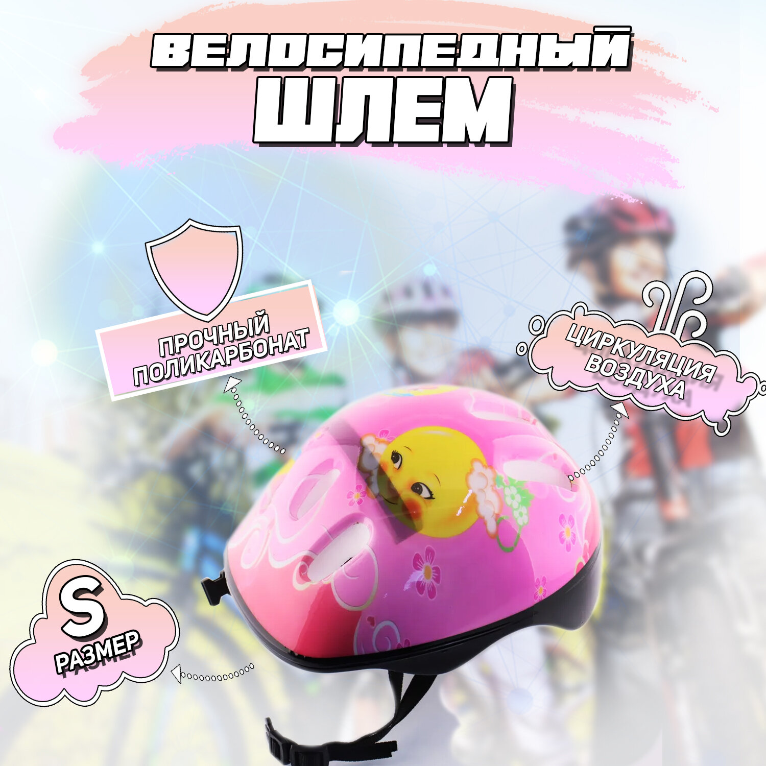 Шлем велосипедный детский (светло-розовый) "SPORTS" mod: B