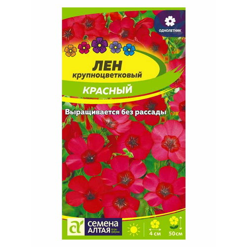 Семена Лен Красный Однолетние 0,3 гр. семена комнатных цветов гавриш лавр гранат и кофе