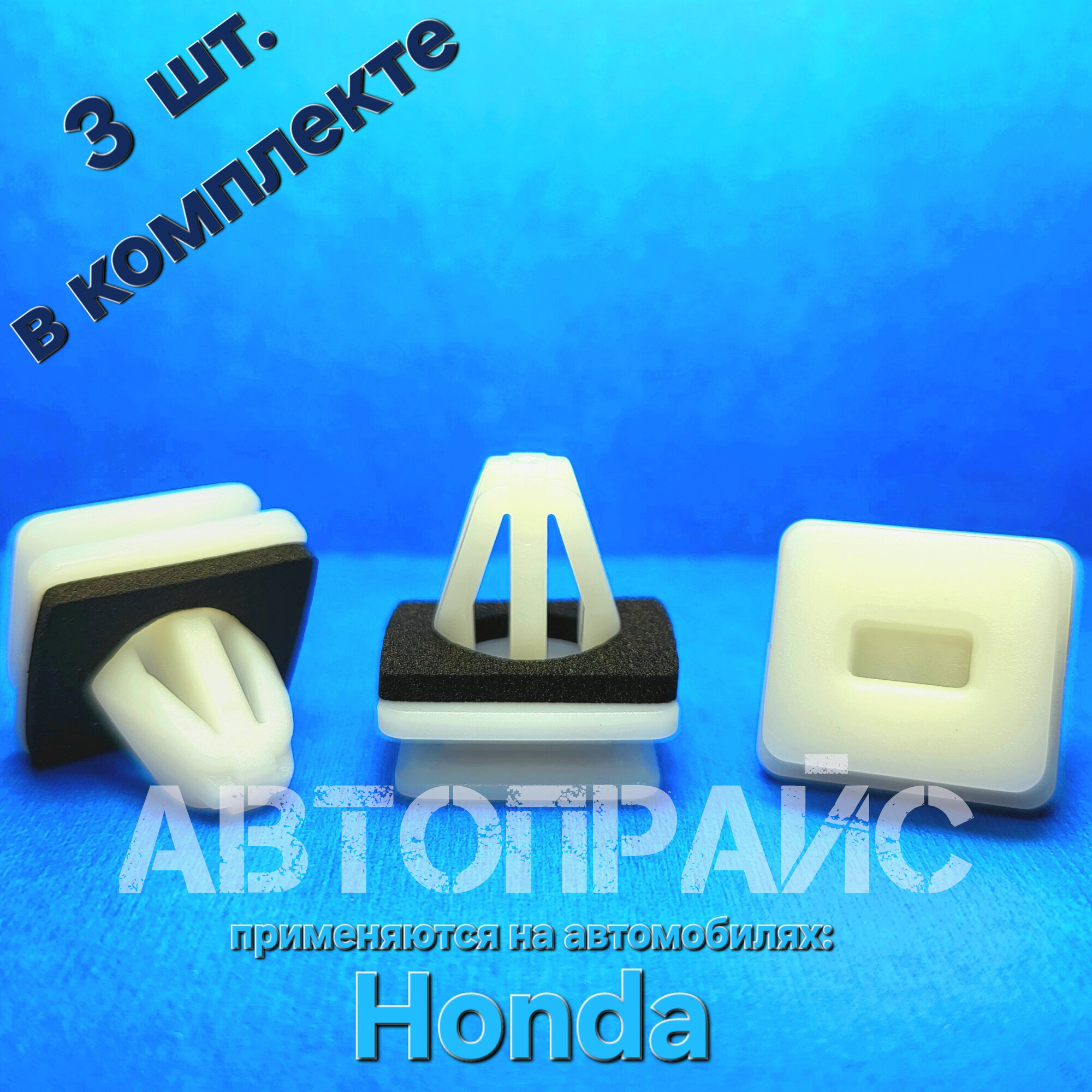 фото Клипса бокового молдинга накладки на двери декоративной вставки хонда _ 3 шт