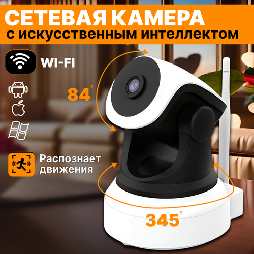 Поворотная камера видеонаблюдения с датчиками движения для дома