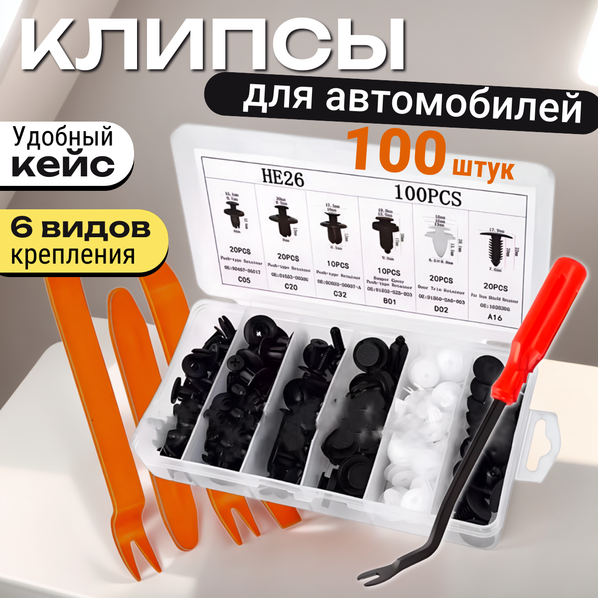 Клипсы автомобильные набор пистоны 100шт
