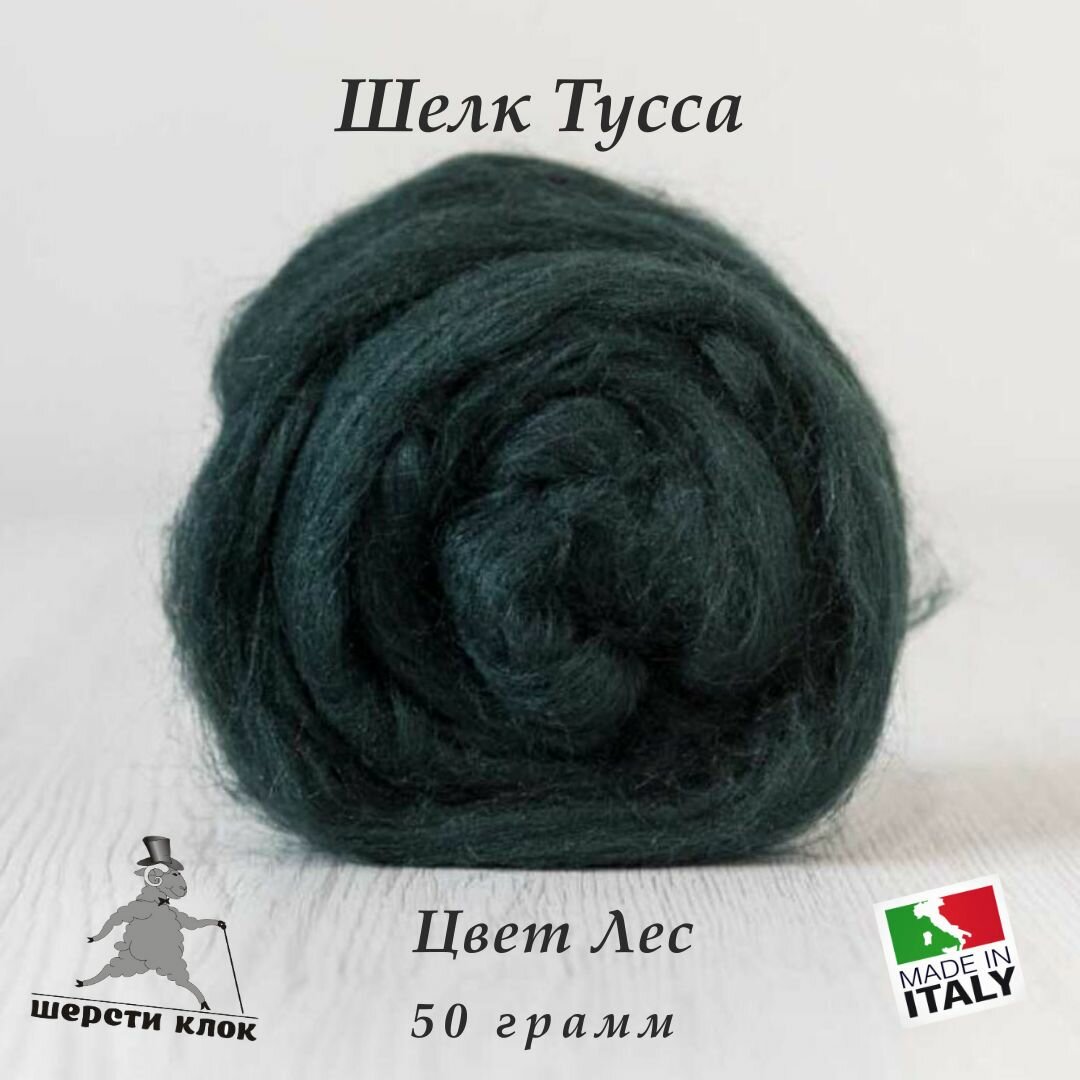 Шёлк Тусса, Италия, цвет Лес