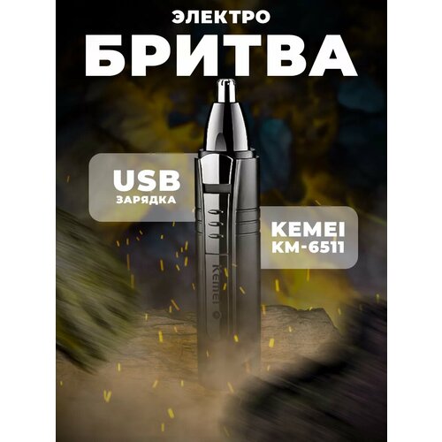 Триммер для носа мужской braun-6511 4850₽