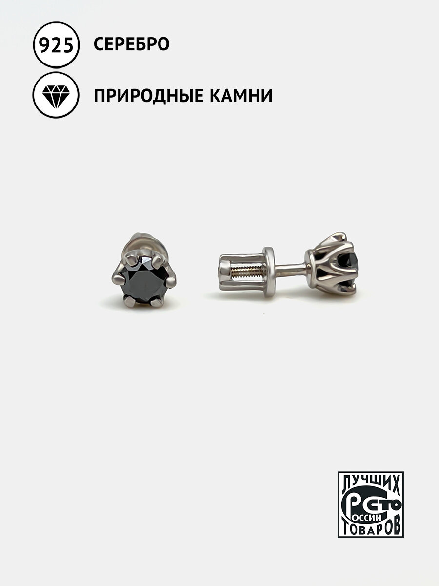 Серьги пусеты Кристалл Мечты, серебро, 925 проба, родирование, бриллиант, размер 4 мм, длина 1.4 см, , черный