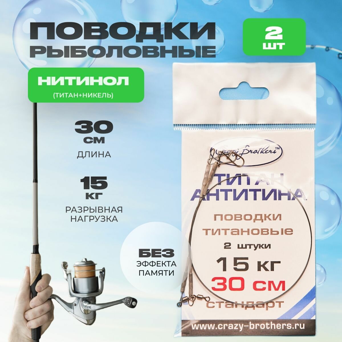 Титановые поводки Crazy Brothers 2 штуки по 15 килограмм 30 сантиметров