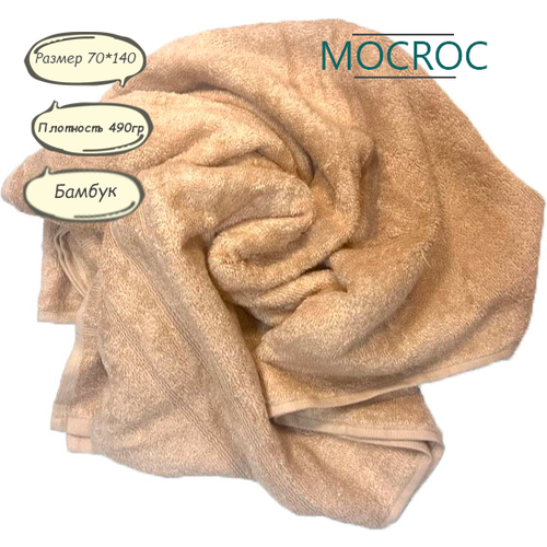 Полотенце бамбуковое MOCROC, 70*140, бежевый