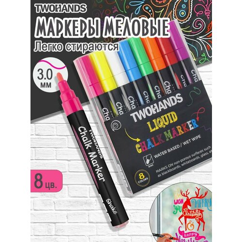 Маркер меловой стираемый 2-3 мм 8 цветов набор Chalk marker
