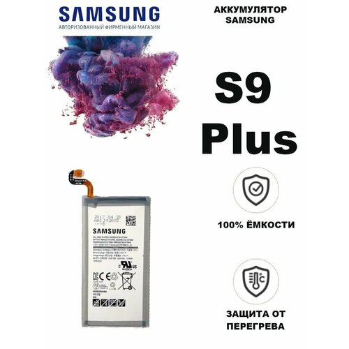 Аккумулятор G965F Galaxy S9 Plus ORG