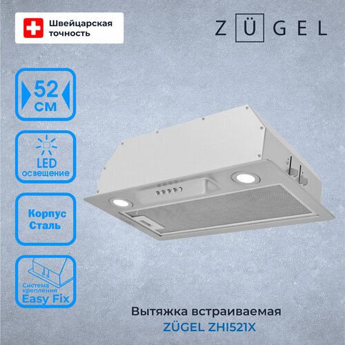 Встраиваемая вытяжка ZUGEL ZHI521X, нерж. сталь