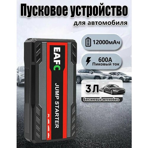Пусковое зарядное устройство для автомобиля JC05 Пиковый ток 600А Power Bank 12В Черный 2660₽