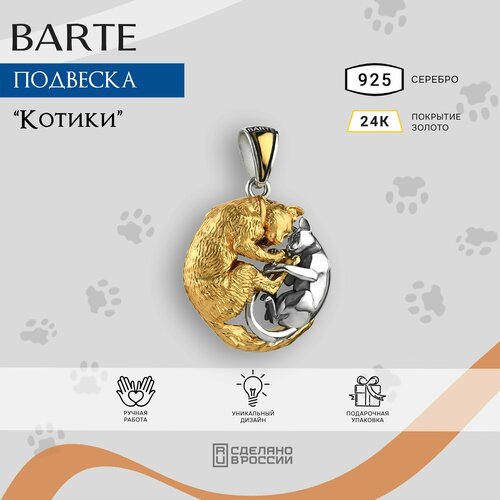 Подвеска BARTE, серебро, 925 проба, размер 2 см., серый, желтый