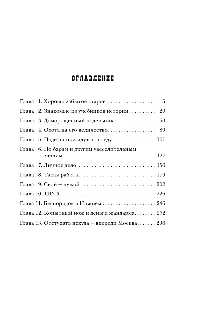 Подельник века (Свечин Николай, Нижегородцев Денис) - фото №7