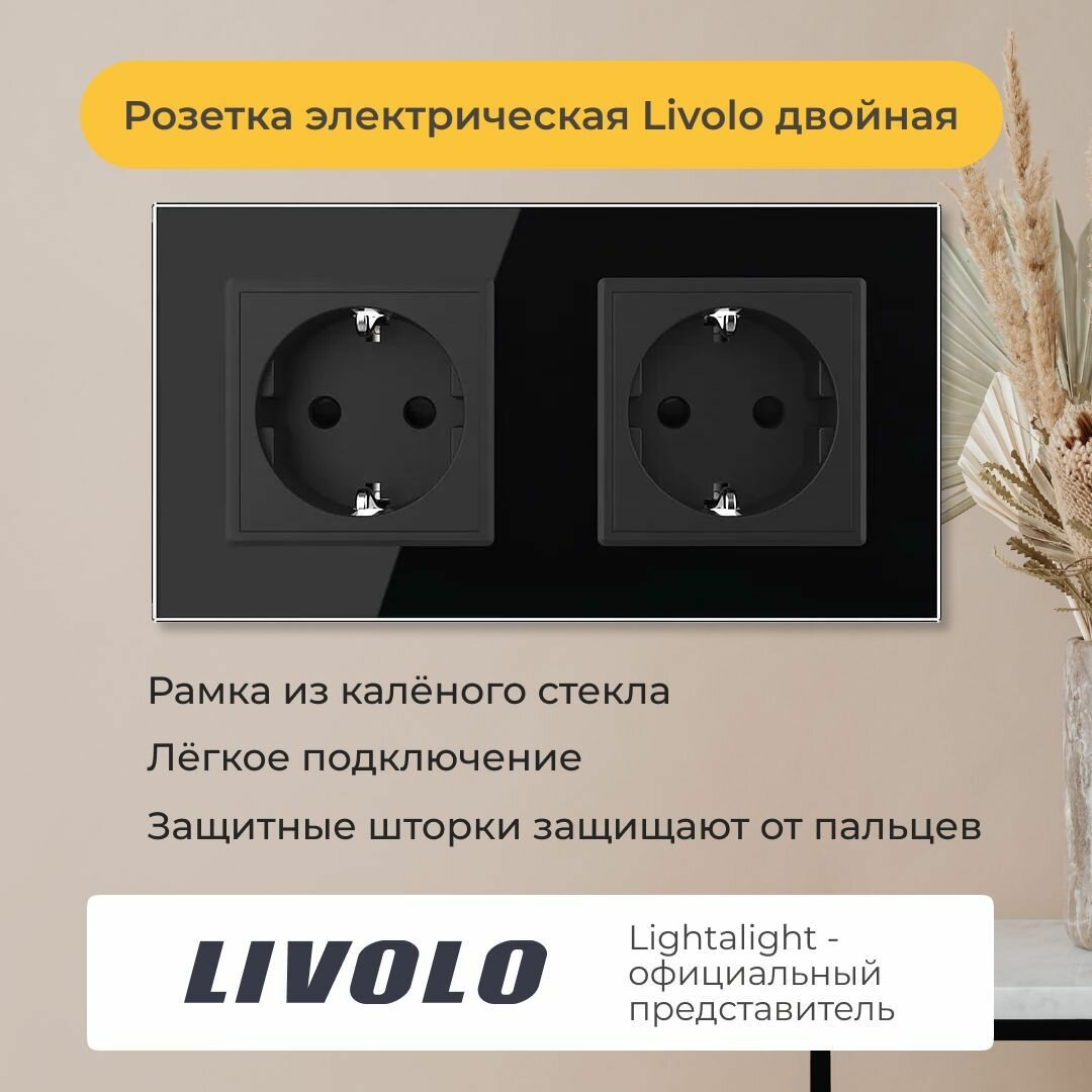 Розетка электрическая Livolo, с заземлением, защитными шторками и стеклянной рамкой, двойная