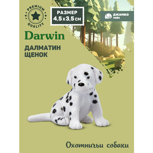 фото Фигурка коллекционная собака далматин щенок, охотничьи собаки, jb0212197 компания друзей
