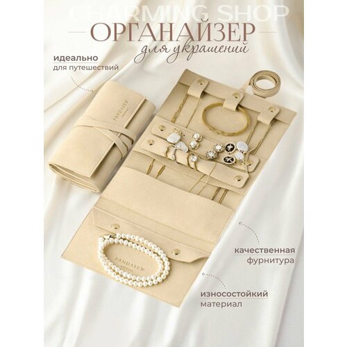 Органайзер для украшений CHARMING SHOP, дорожная шкатулка, розовый