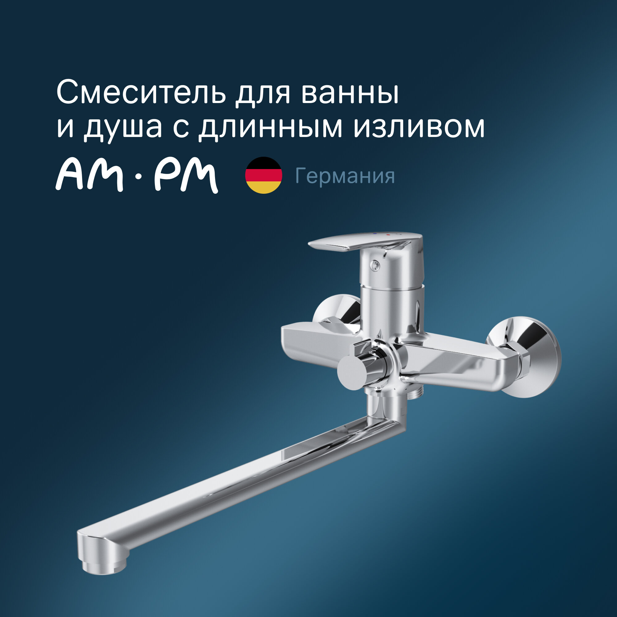 Смеситель для ванны и душа Am.Pm Gem хром универсальный поворотный излив 320 мм керамический картридж