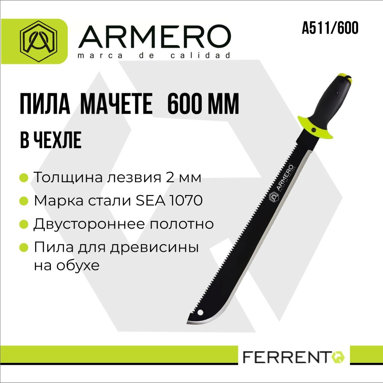Пила-мачете 600мм, с чехлом, Amero, A511/600