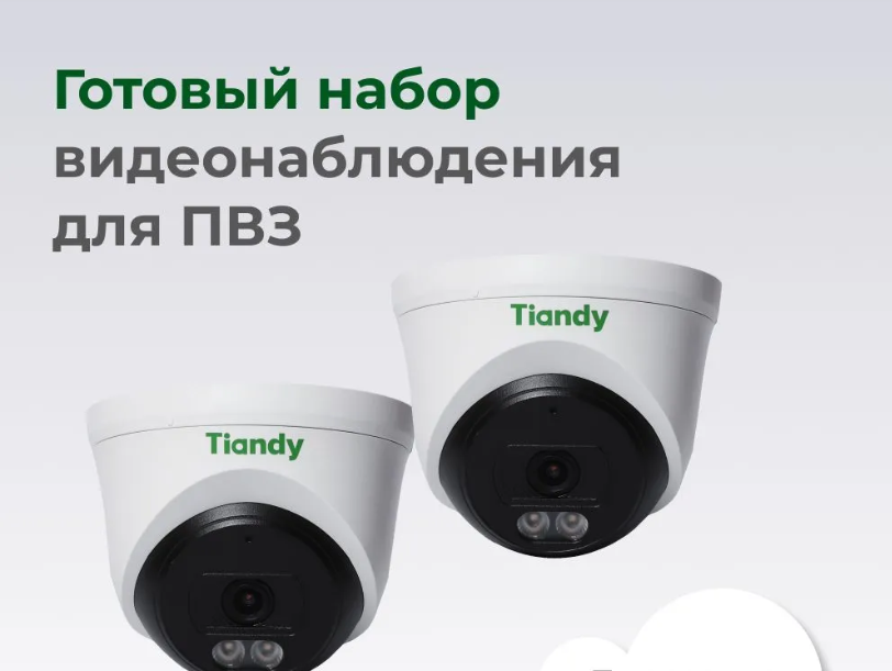 Видеонаблюдение для пунктов выдачи заказов / Готовый набор для ПВЗ / 3 IP-камеры с облачным хранением архива