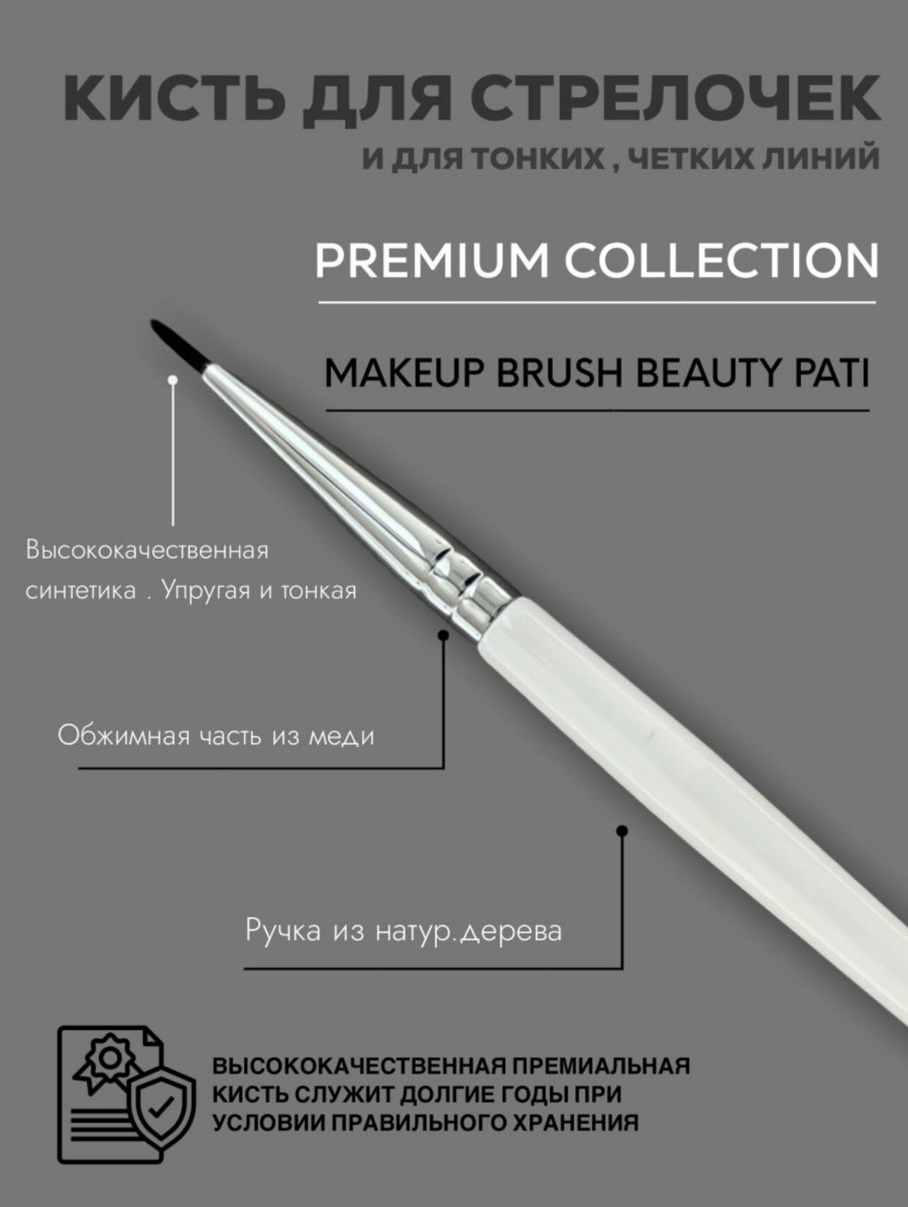 Кисть для макияжа Beauty Pati, №25, искусственный ворс, лимитированная серия, белая — фото 1