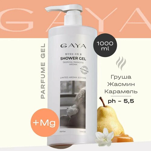 Гель для душа Груша и Карамель 1000 мл GAYA