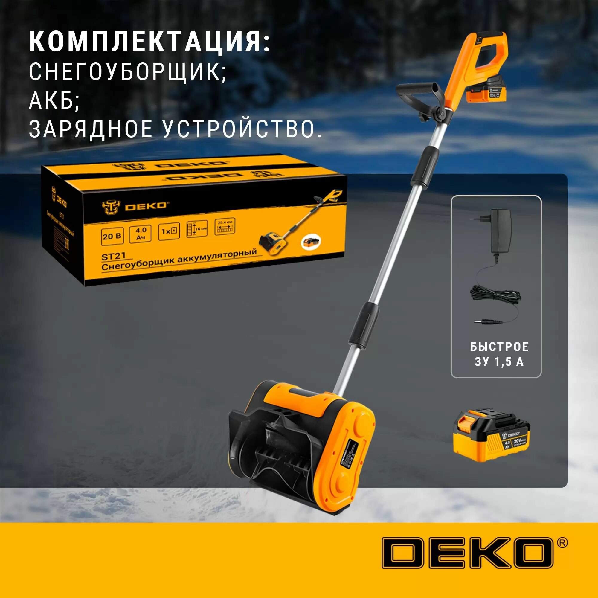 Снегоуборщики Аккумуляторные Снегоуборщик аккумуляторный DEKO ST212-5, 20В, 2-5.0Ач