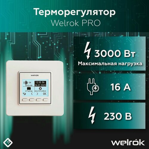 Изображение товара Терморегулятор программируемый для тёплого пола Welrok pro, 16А, белый