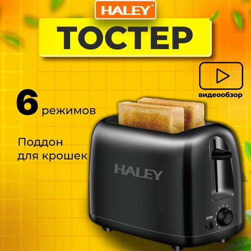 Тостер Haley HY 9604, 6 режимов, двухстороннее поджаривание, 800Вт, пластик, чёрный