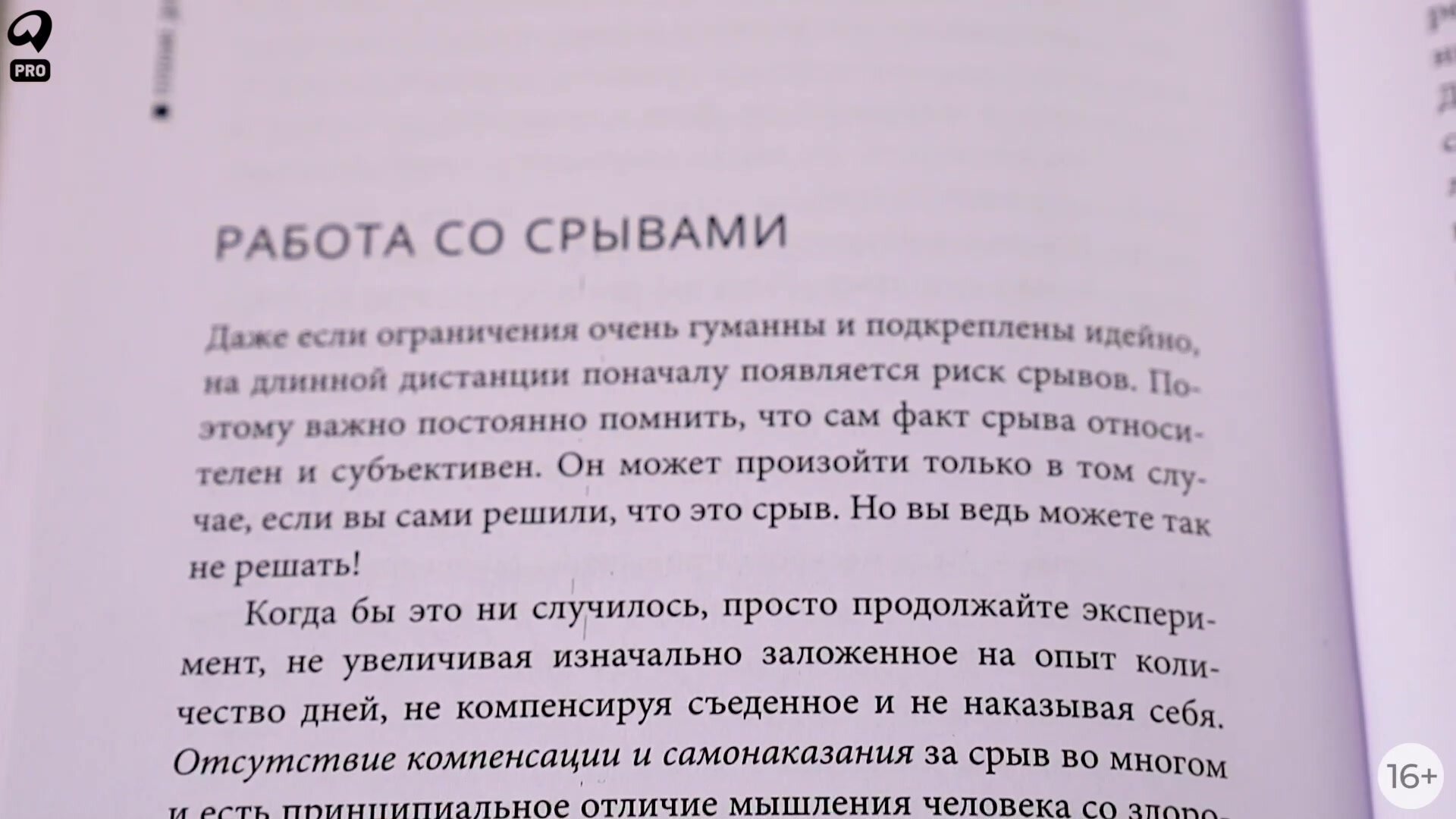 Плохие девочки не худеют: Как обрести свободу, внутреннюю гармонию и стройную фигуру без диет и самоограничений — фото 1