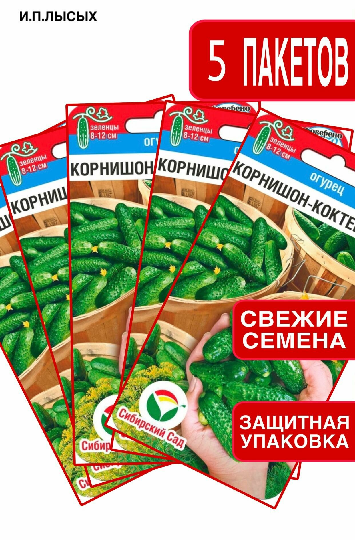 Семена Огурец Корнишон-коктейль