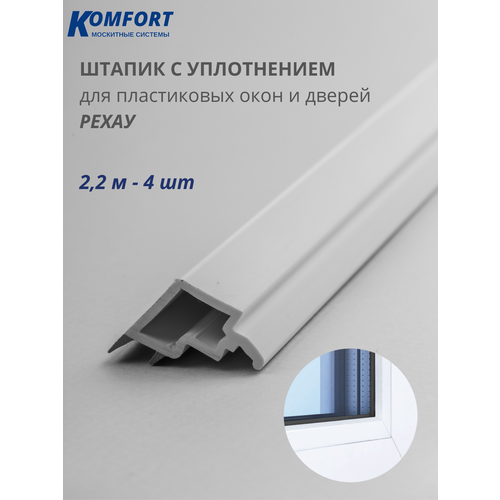 Штапик с уплотнением 14.5 мм Rehau квадратный серый 2,2 м 4 шт белый