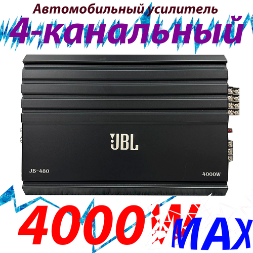 Усилитель автомобильный, каналы: 4, 4000 Вт