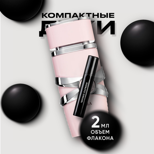 Женские духи по мотивам Lattafa Yara 2 мл от Черных Парфюм