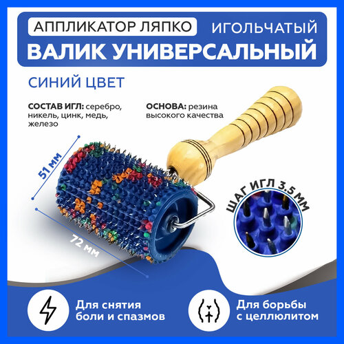 Аппликатор ляпко для спины для массажа тела валик для лица синий 2109₽