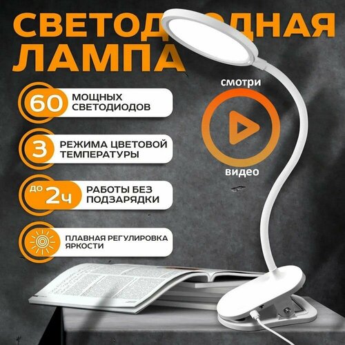 Лампа настольная для школьника аккумуляторная на прищепке 800₽
