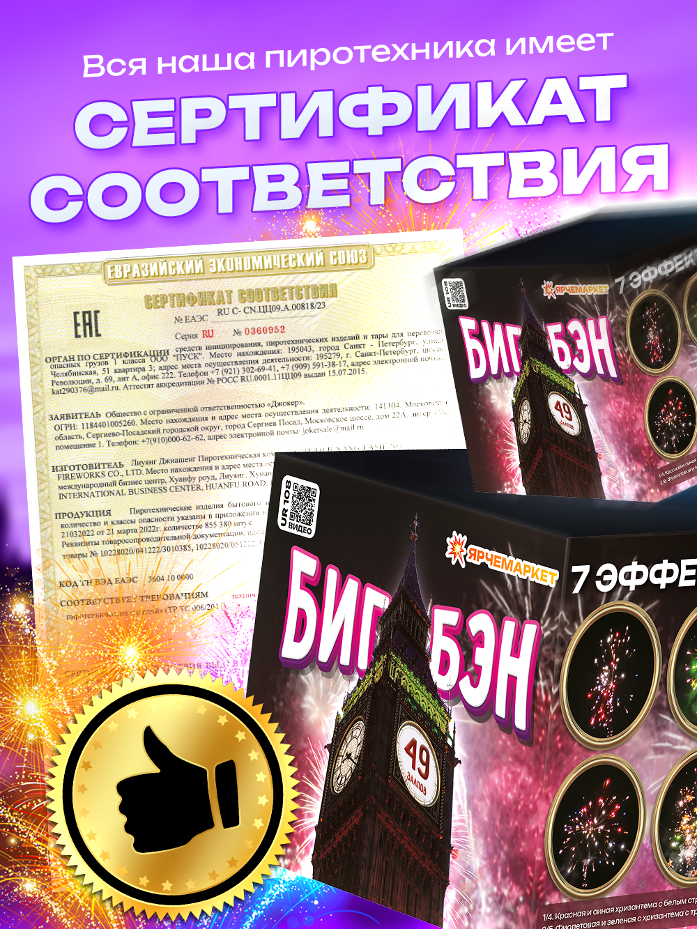 Фейерверк/Салют "Биг-Бэн" 49 залпов 0.8 калибр — фото 1