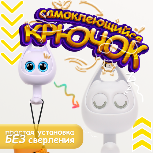 Белый настенный крючок ключница держатель вешалка с глазами самоклеящийся декоративный для ванной кухни детской для одежды ключей зонта 360₽