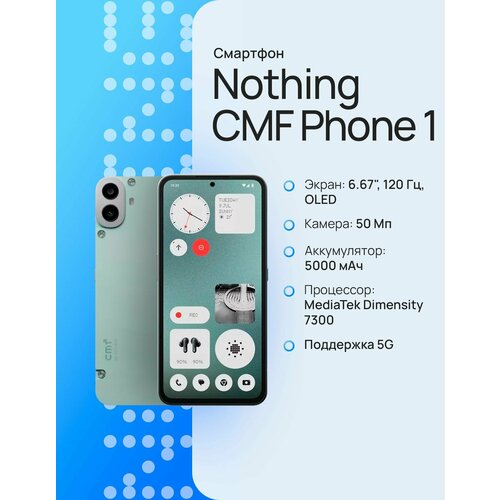 Смартфон Nothing CMF Phone 1 8128 ГБ зеленый 23100₽