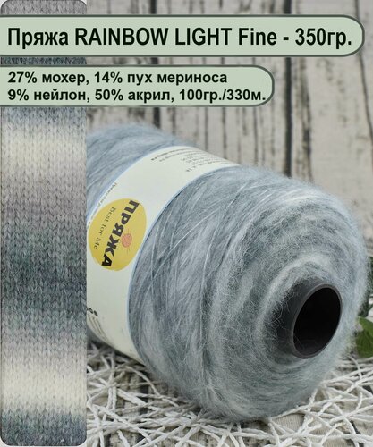 Изображение товара Пряжа на бобине/ 27 % мохер, 14% пух мериноса, 9% нейлон 50% акрил, 100гр./330м. /для ручного и машинного вязания цв. 007 серый-белый (вес 350гр.)