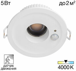 Встраиваемый светильник с датчиком движения Citilux SIGMA CLD00305S LED