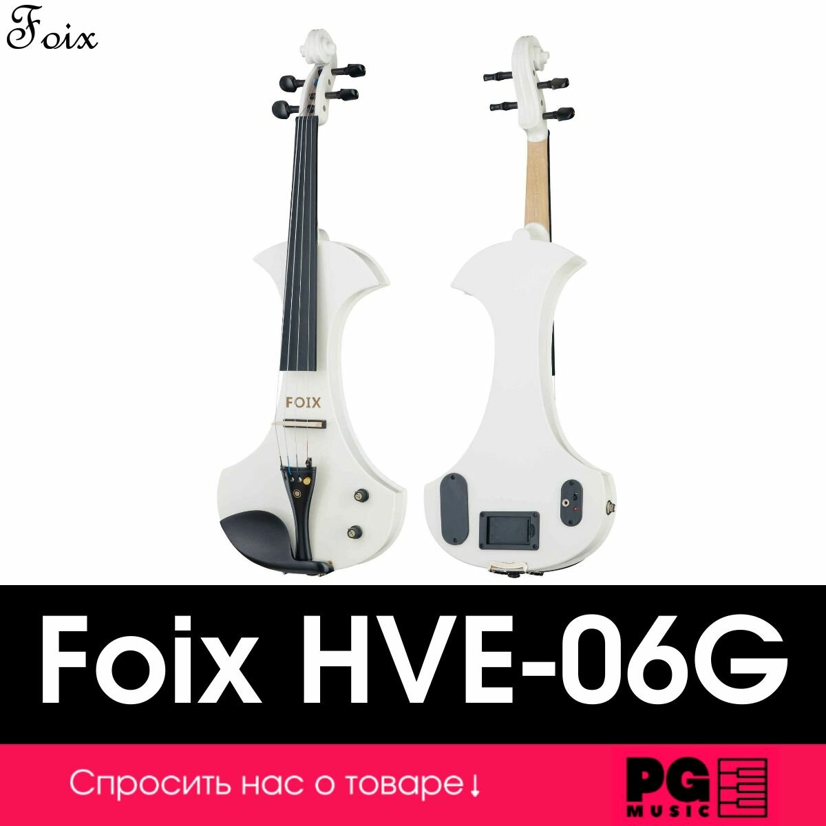 Электроскрипка Foix HVE/HVE-06G