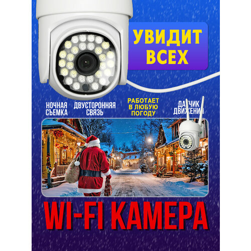 Беспроводная поворотная камера видеонаблюдения уличная Wi-Fi видеокамера с датчиком движения и ночным режимом 2258₽
