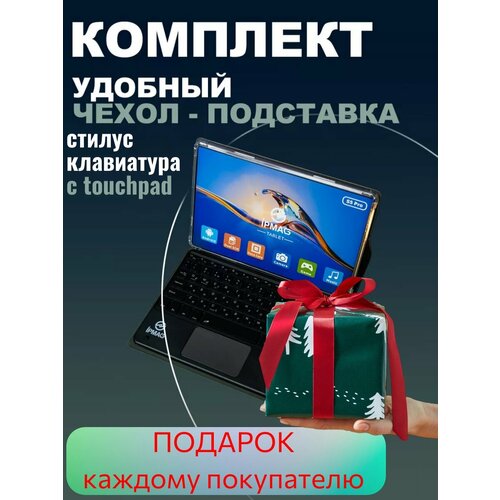 Планшет IPMAG onlux S5 PRO с клавиатурой 10512ГБ серый 12480₽