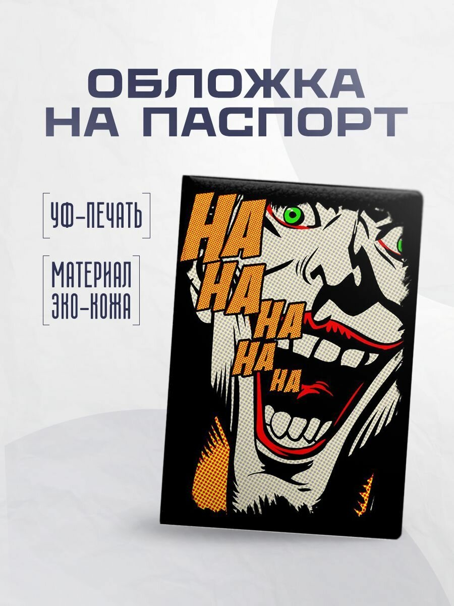 Обложка для паспорта STICKERBOSS 