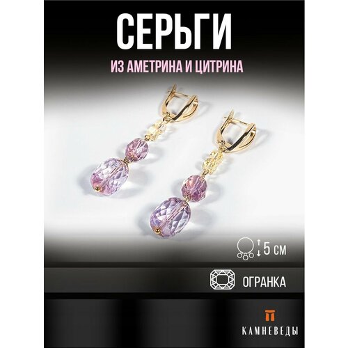 Серьги КАМНЕВЕДЫ, фиолетовый, желтый