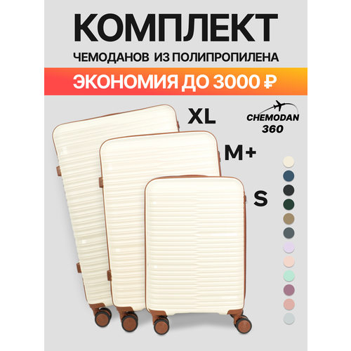 фото Комплект чемоданов , 3 шт., 109 л, бежевый chemodan 360