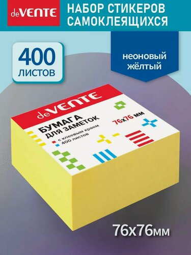 Изображение товара Стикеры для заметок самоклеящиеся 76x76 мм 400 л