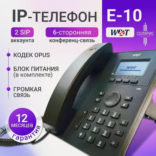 Изображение товара IP-телефон W&T-E10