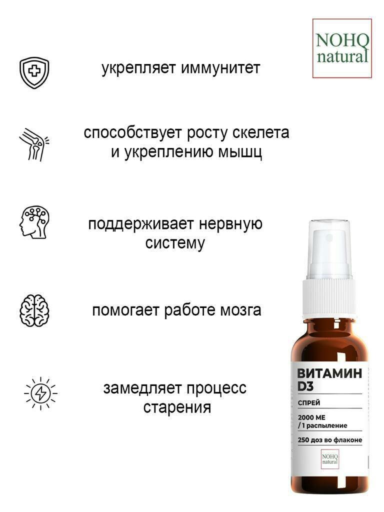 Изображение Витамин Д3 спрей 2000 МЕ жидкий комплекс D3 250 доз 30 мл, NOHQ natural